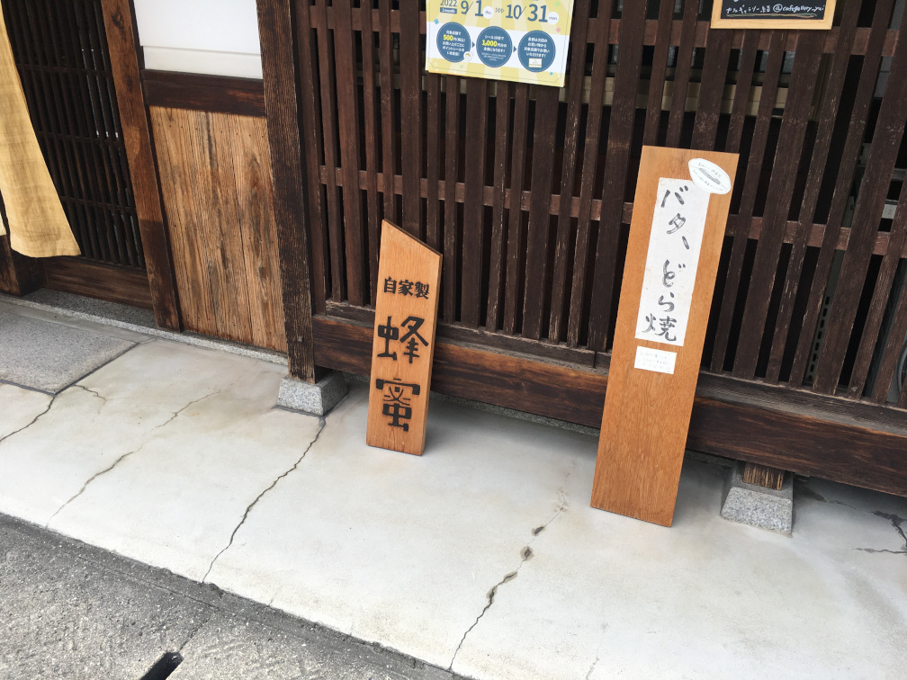 カフェの入口にある自家製蜂蜜と書かれた看板